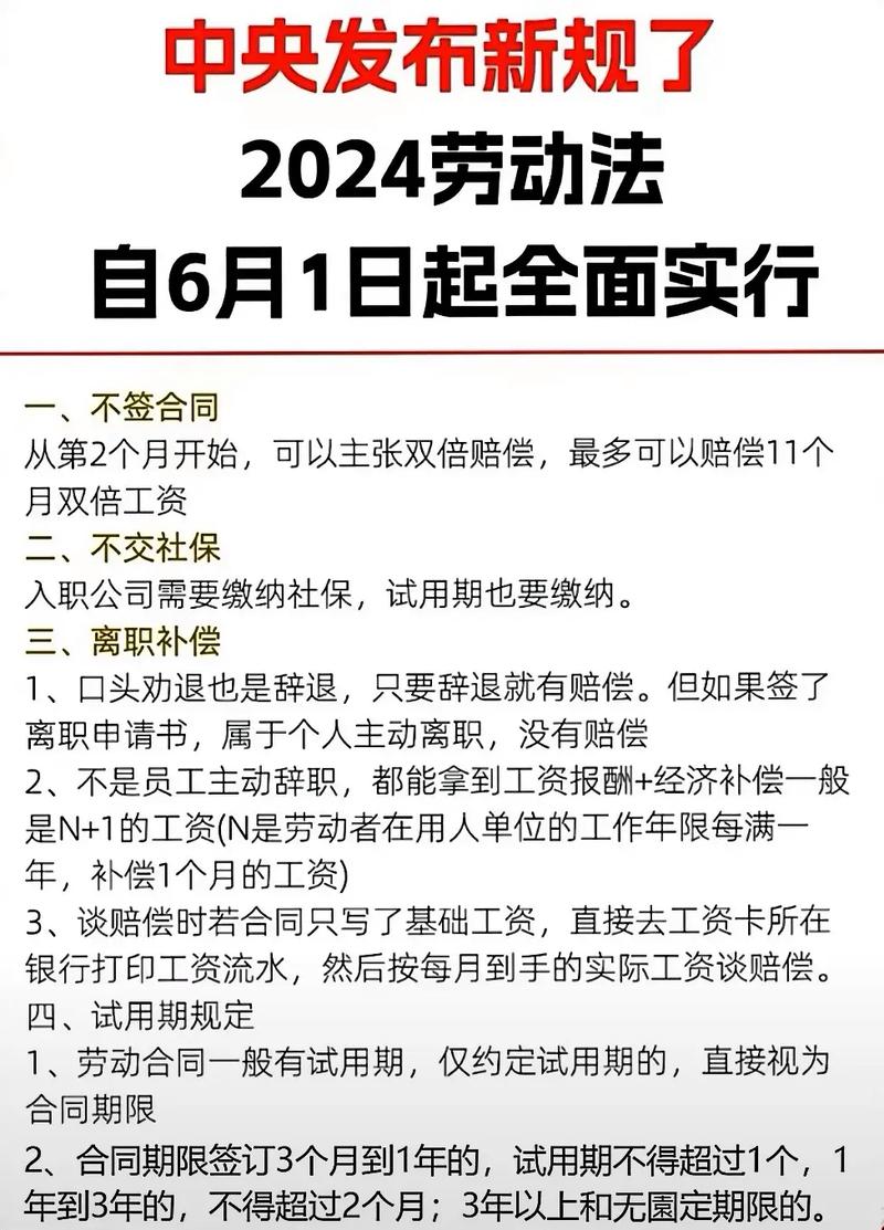 劳动法.新规出炉,欢迎咨询